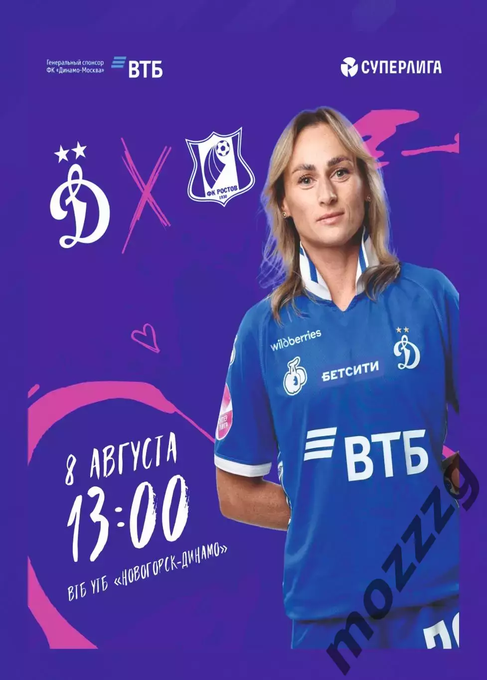Предзаказ. ЖФК Динамо - ЖФК Ростов. 08.08.2026