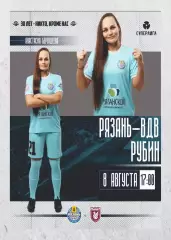 Предзаказ. ЖФК Рязань ВДВ - ЖФК Рубин. 08.08.2026