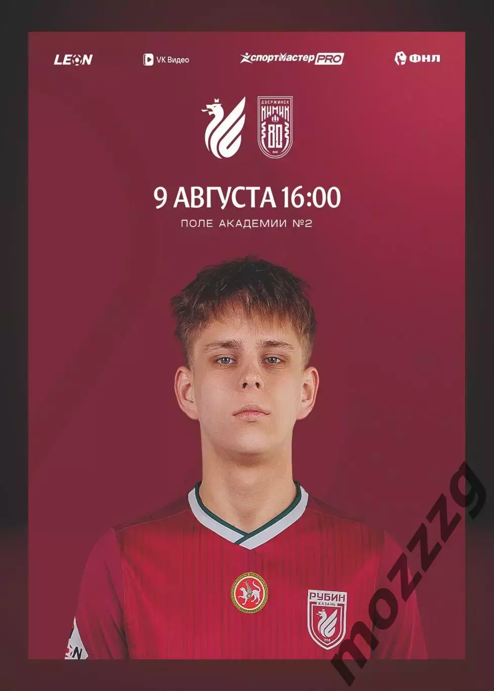 Предзаказ. Рубин-2 - Химик. 09.08.2026