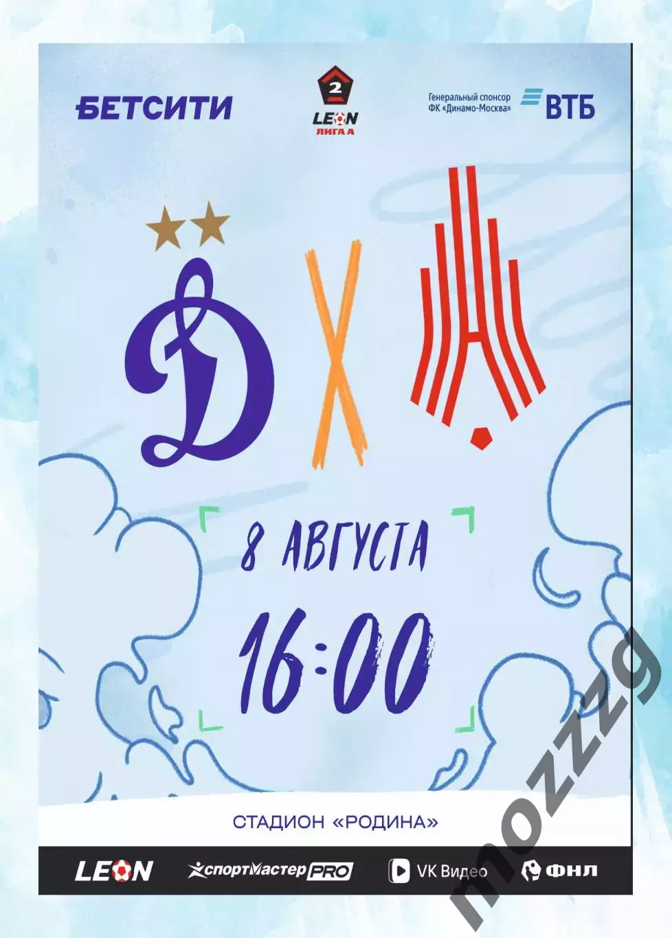 Предзаказ. Динамо-2 - Амкар. 08.08.2026