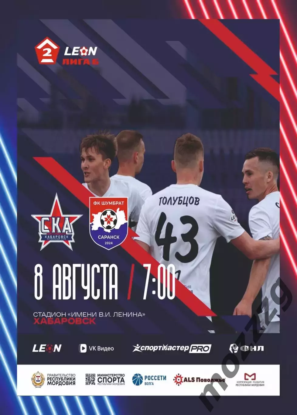 Предзаказ. СКА-Хабаровск-2 - Шумбрат. 08.08.2026
