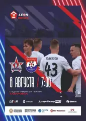 Предзаказ. СКА-Хабаровск-2 - Шумбрат. 08.08.2026