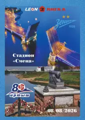 Предзаказ. Зенит-2 - Иртыш. 08.08.2026
