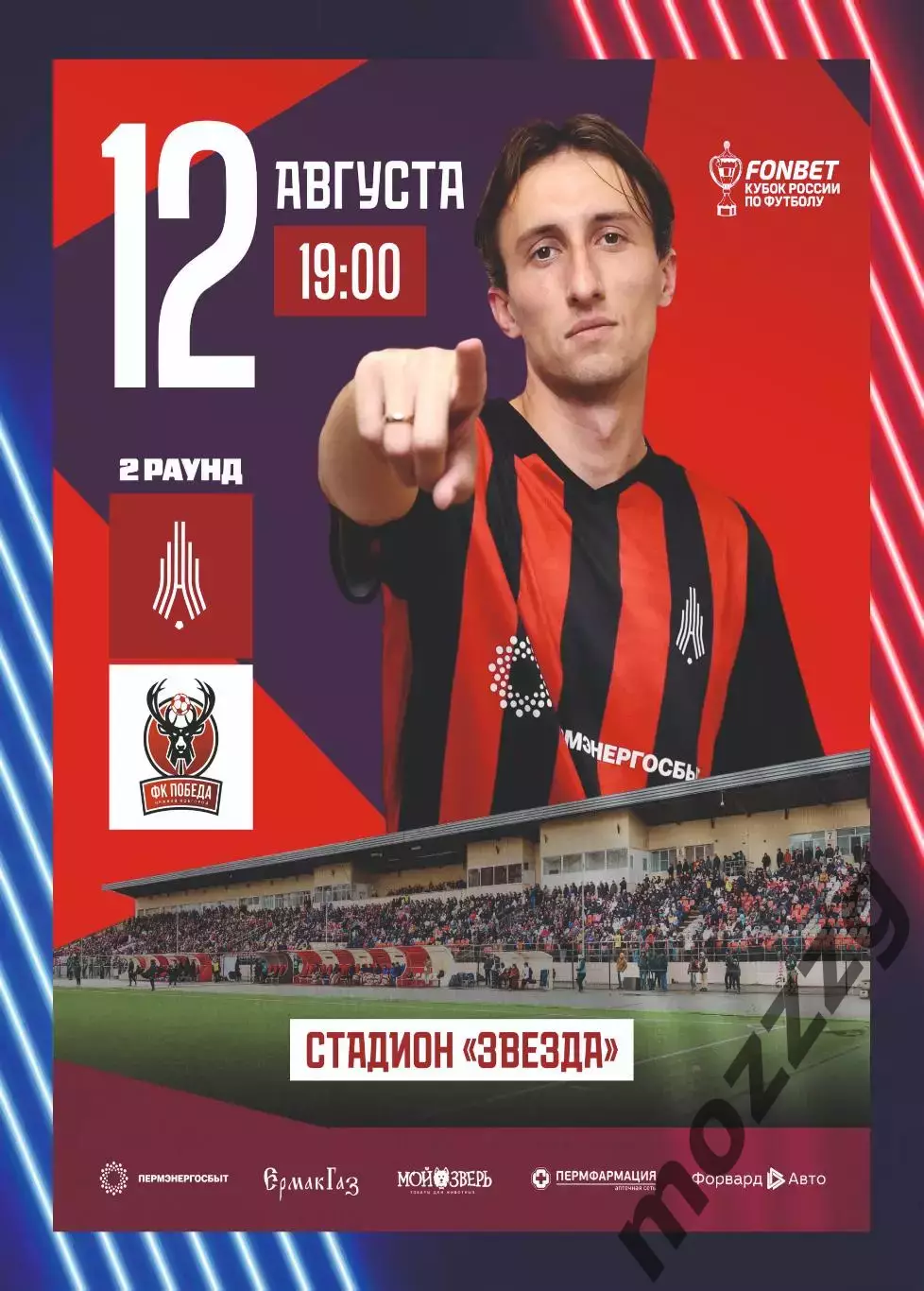 Предзаказ. Амкар - Победа Нижний Новгород. 12.08.2026. Кубок России