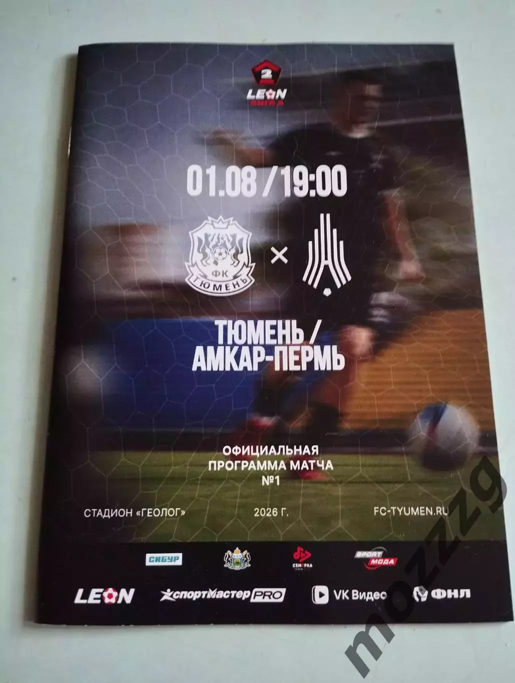 Тюмень - Амкар. 01.08.2026