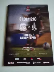 Тюмень - Амкар. 01.08.2026