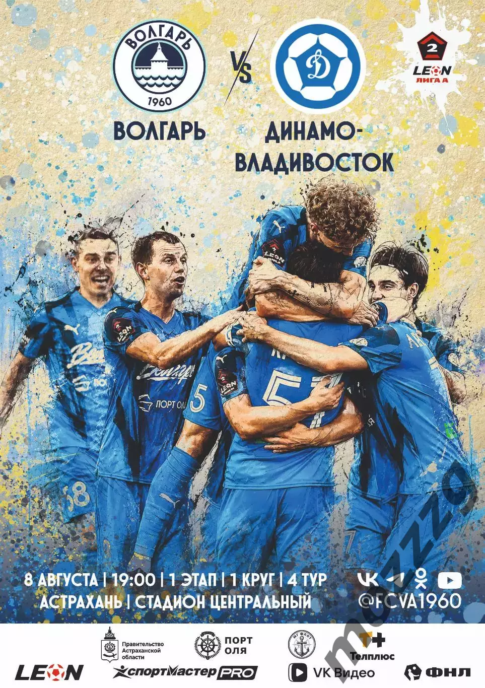 Предзаказ. Волгарь Астрахань - Машук КМВ 26.07.2026