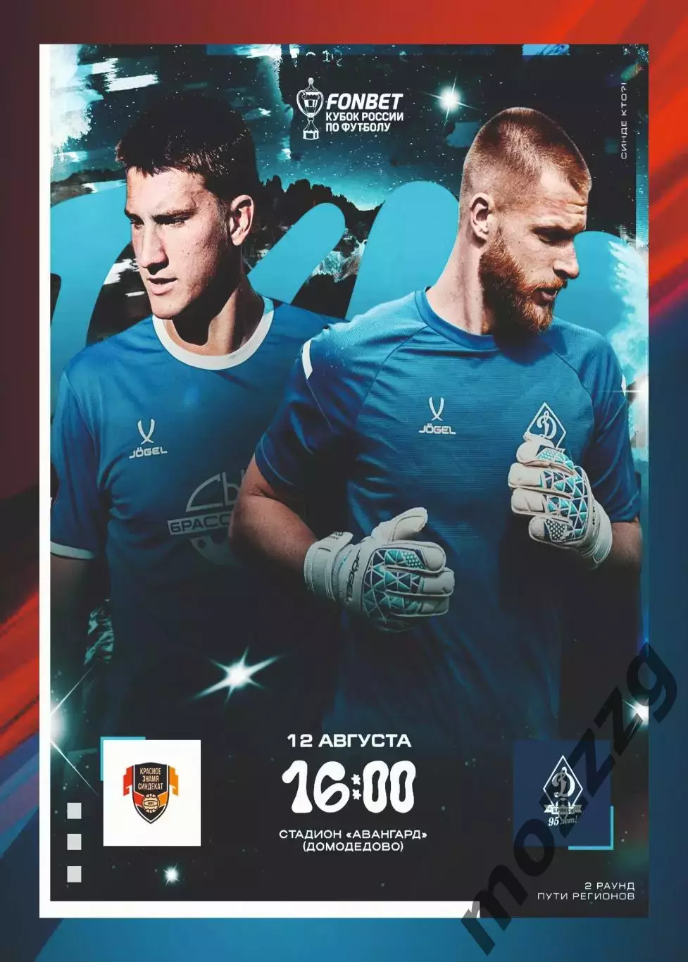 Предзаказ. Красное Знамя Синдекат - Динамо Брянск. 12.08.2026. Кубок России
