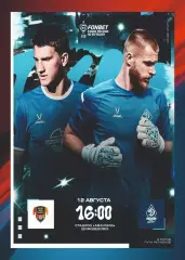 Предзаказ. Красное Знамя Синдекат - Динамо Брянск. 12.08.2026. Кубок России