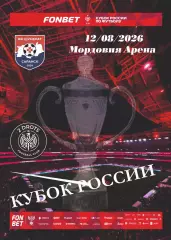 Предзаказ.Шумбрат - 2DROTS 12.08.2026 Кубок России