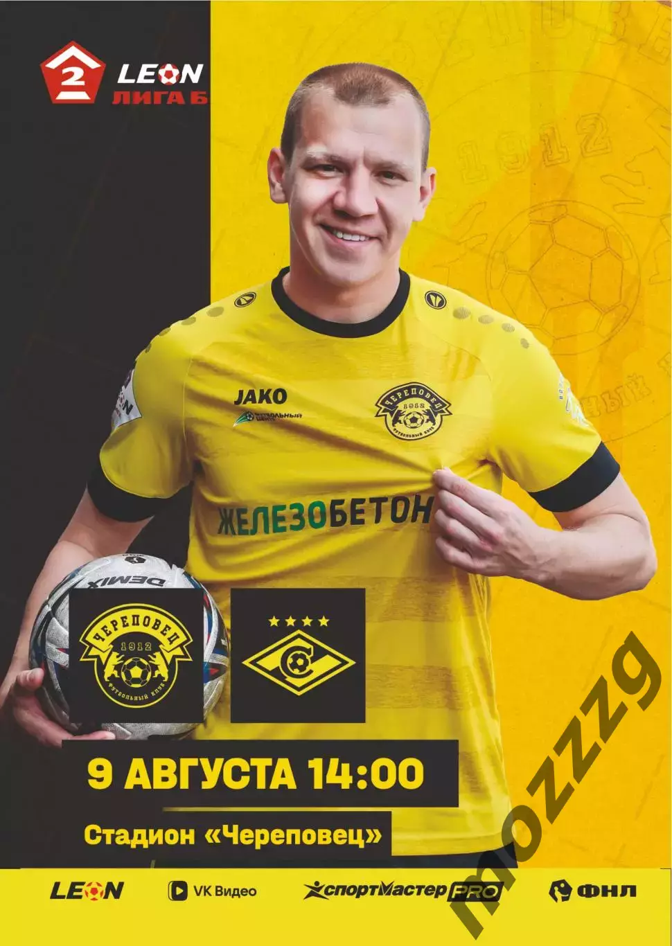 Предзаказ. Череповец - Спартак-2. 09.08.2026