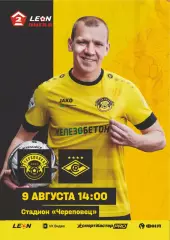 Предзаказ. Череповец - Спартак-2. 09.08.2026