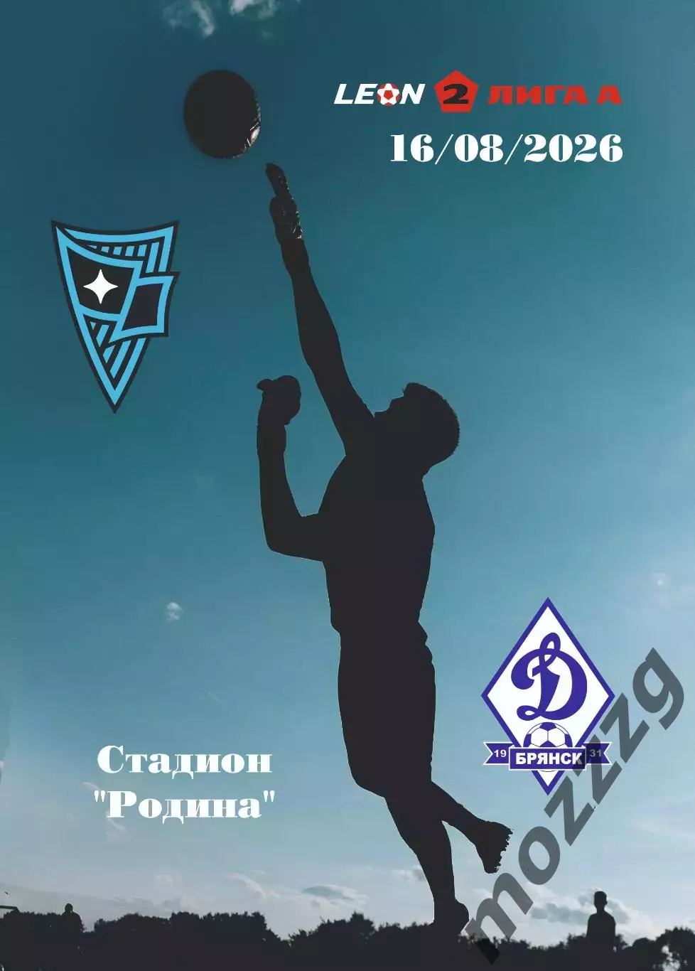 Предзаказ. Родина-2 - Динамо Брянск. 16.08.2026