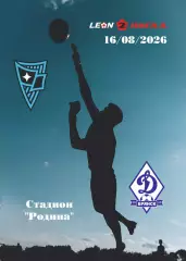 Предзаказ. Родина-2 - Динамо Брянск. 16.08.2026