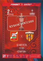 Предзаказ. Спартак-Нальчик - Алания 13.08.2026 Кубок России