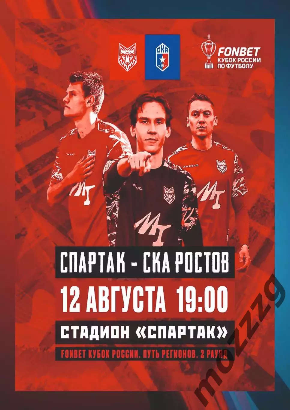 Предзаказ. Спартак Тамбов - СКА Ростов. 12.08.2026. Кубок России