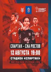 Предзаказ. Спартак Тамбов - СКА Ростов. 12.08.2026. Кубок России