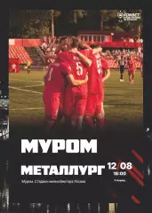 Предзаказ. Муром - Металлург Липецк. 12.08.2026. Кубок России