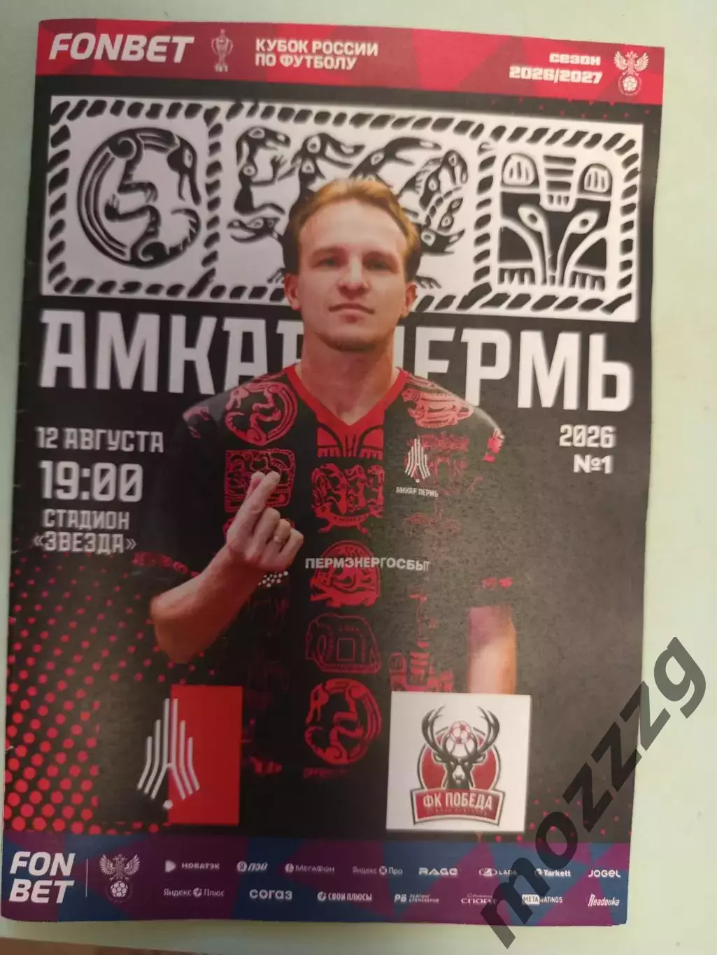 Амкар Пермь - Победа (Нижний Новгород). 12.08.2026. Кубок России