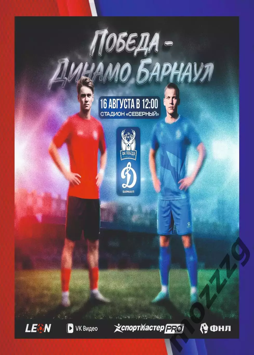 Предзаказ. Победа Нижний Новгород - Динамо Барнаул. 16.08.2026