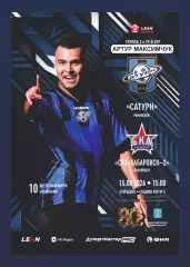Предзаказ. Сатурн Раменское - СКА-Хабаровск-2. 15.08.2026