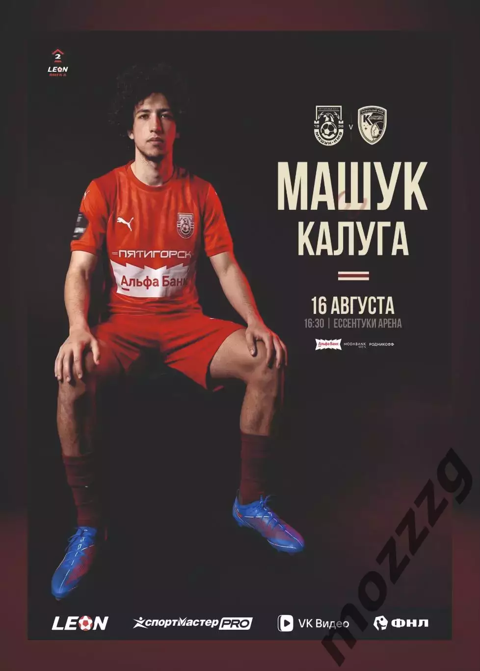 Предзаказ. Машук-КМВ - Калуга. 16.08.2026