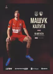 Предзаказ. Машук-КМВ - Калуга. 16.08.2026