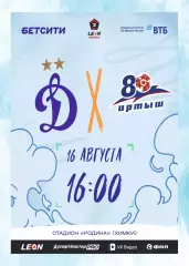 Предзаказ. Динамо-2 - Иртыш. 16.08.2026