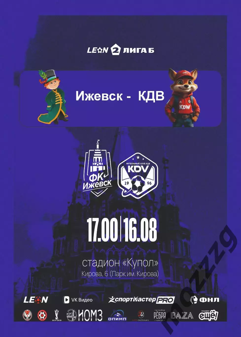 Предзаказ. Ижевск - КДВ. 16.08.2026
