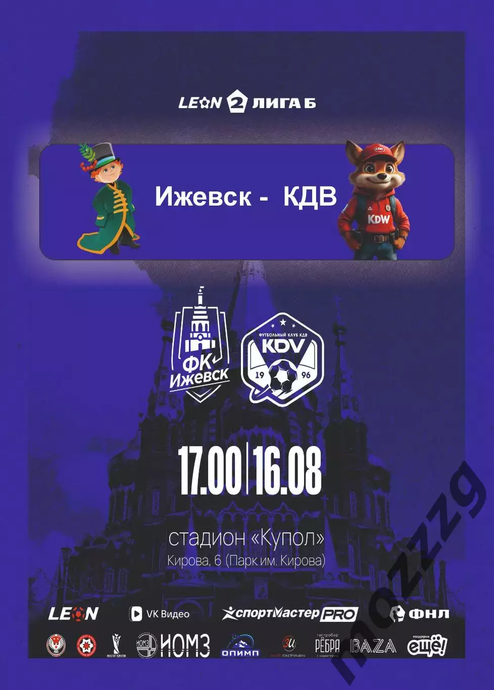 Предзаказ. Ижевск - КДВ. 16.08.2026