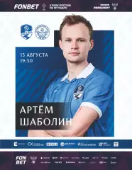 Предзаказ. Динамо Вологда - Тверь. 13.08.2026 Кубок России