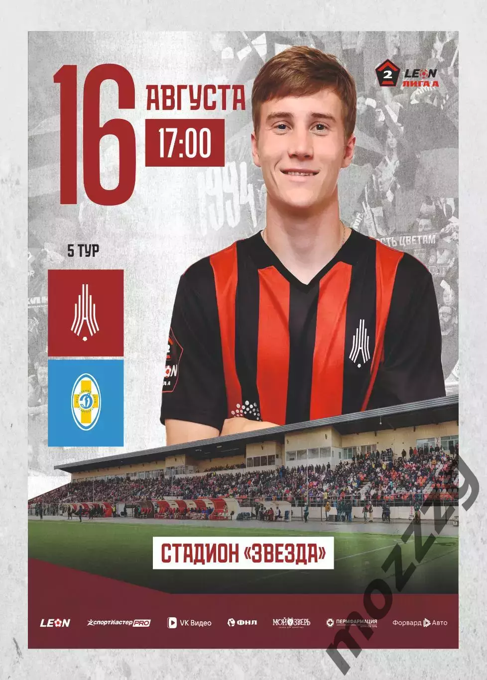 Предзаказ. Амкар Пермь - Динамо Ставрополь. 16.08.2026