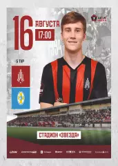 Предзаказ. Амкар Пермь - Динамо Ставрополь. 16.08.2026