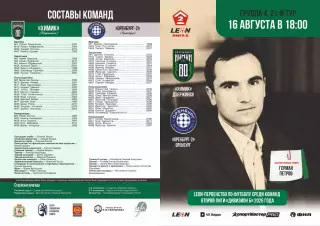 Предзаказ. Химик Дзержинск - Оренбург-2. 16.08.2026