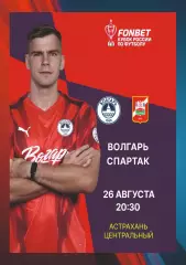 Предзаказ. Волгарь - Спартак-Нальчик 26.08.2026 Кубок России