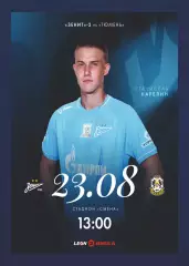 Предзаказ. Зенит-2 - Тюмень. 23.08.2026
