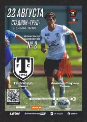 Предзаказ. Торпедо Миасс - Амкар. 22.08.2026