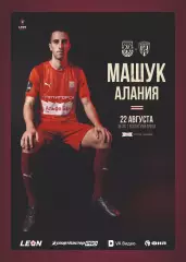 Предзаказ. Машук КМВ - Алания Владикавказ. 22.08.2026