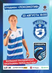 Предзаказ. Сокол Саратов - Сибирь Новосибирск. 22.08.2026