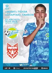 Предзаказ. Зенит Пенза - Спартак Тамбов. 22.08.2026