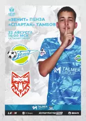Предзаказ. Зенит Пенза - Спартак Тамбов. 22.08.2026