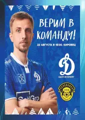 Предзаказ. Динамо Санкт-Петербург - Череповец. 22.08.2026
