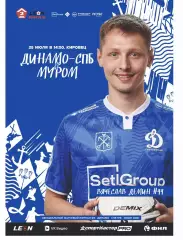Предзаказ. Динамо Санкт-Петербург - Муром. 25.07.2026