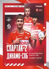 Предзаказ. Спартак-2 Москва - Динамо-Санкт-Петербург. 16.08.2026