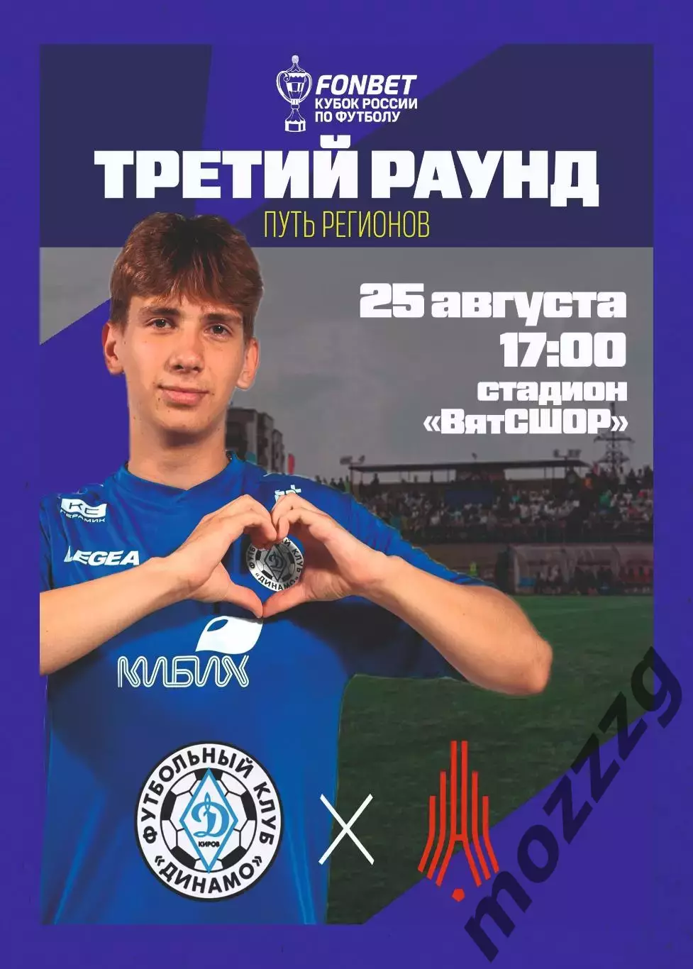 Предзаказ. Динамо Киров - Амкар. 25.08.2026 Кубок Росси