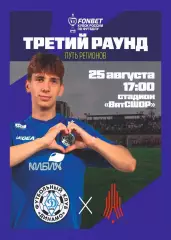 Предзаказ. Динамо Киров - Амкар. 25.08.2026 Кубок Росси
