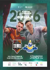 Предзаказ. Темп Барнаул - Бурятия. 19.09.2026. Кубок Сибири