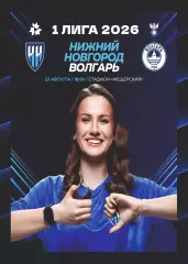 Предзаказ. ЖФК НН - ЖФК Волгарь. 23.08.2026