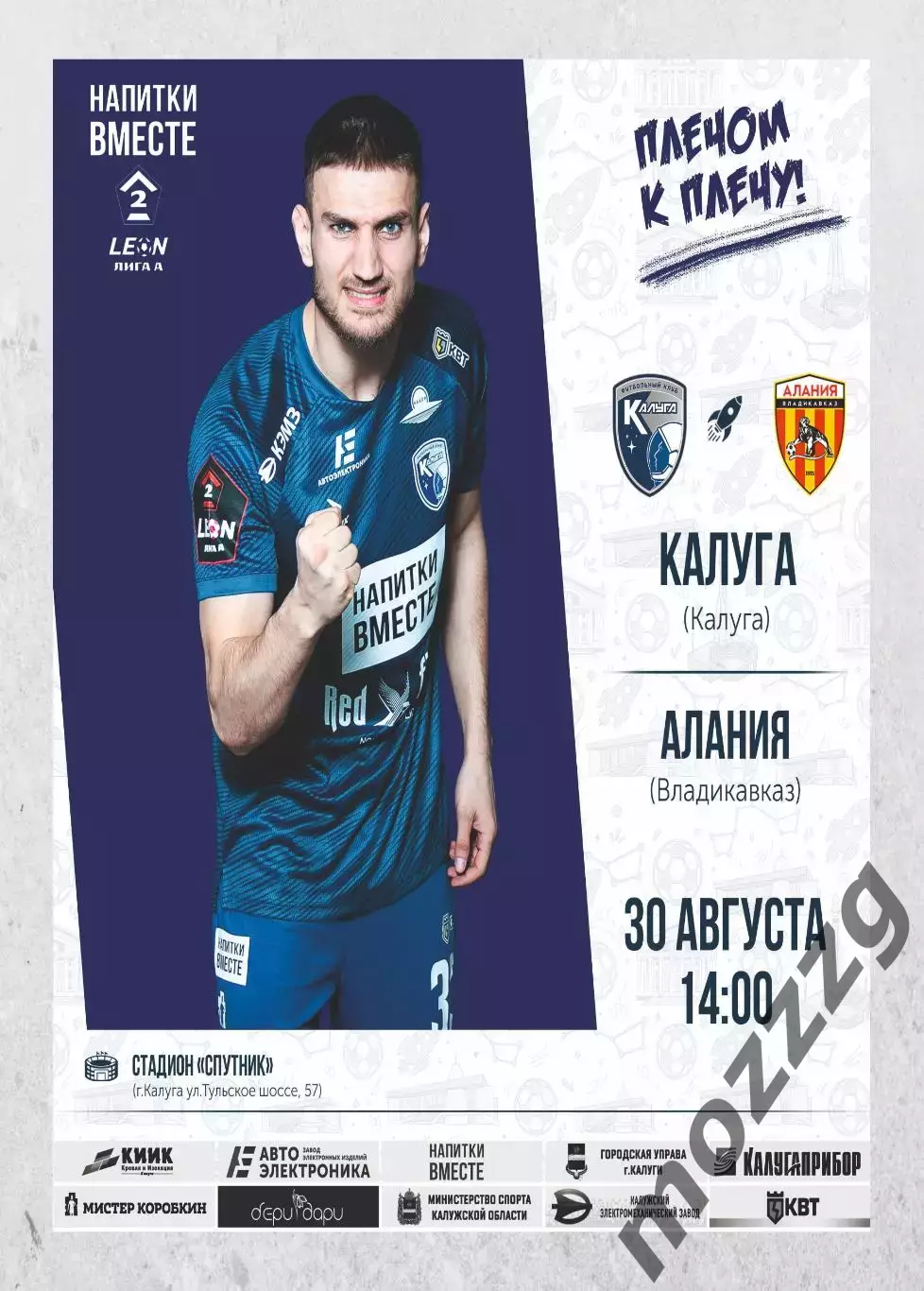 Предзаказ. Калуга - Алания. 30.08.2026