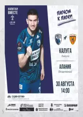 Предзаказ. Калуга - Алания. 30.08.2026